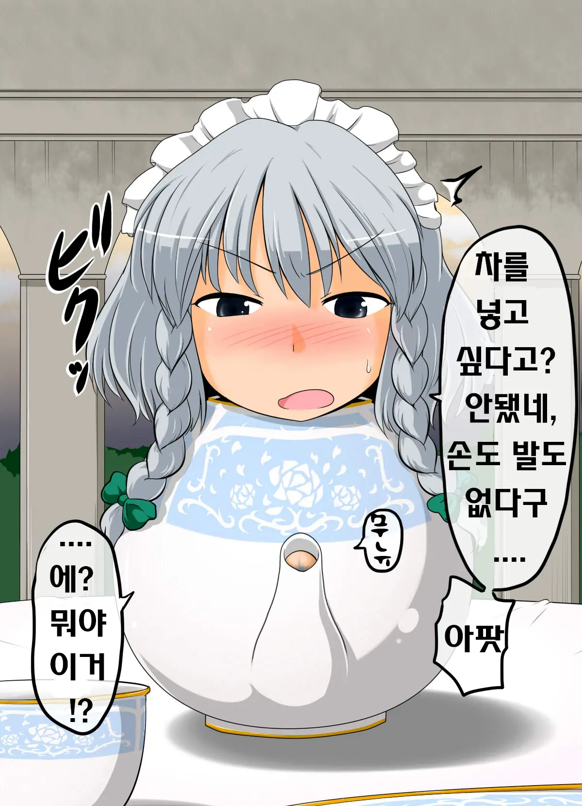 Joutai Henka Koumakan